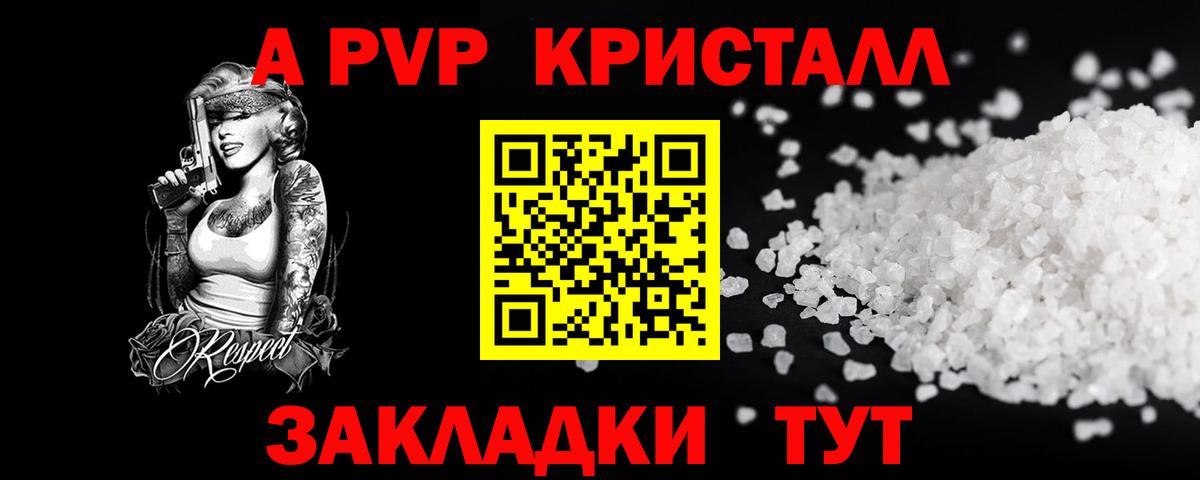 APVP  Alpha-PVP VHQ  магазин продажи   Краснознаменск  A PVP крисы CK  А ПВП СК КРИС  Вход с VPN 