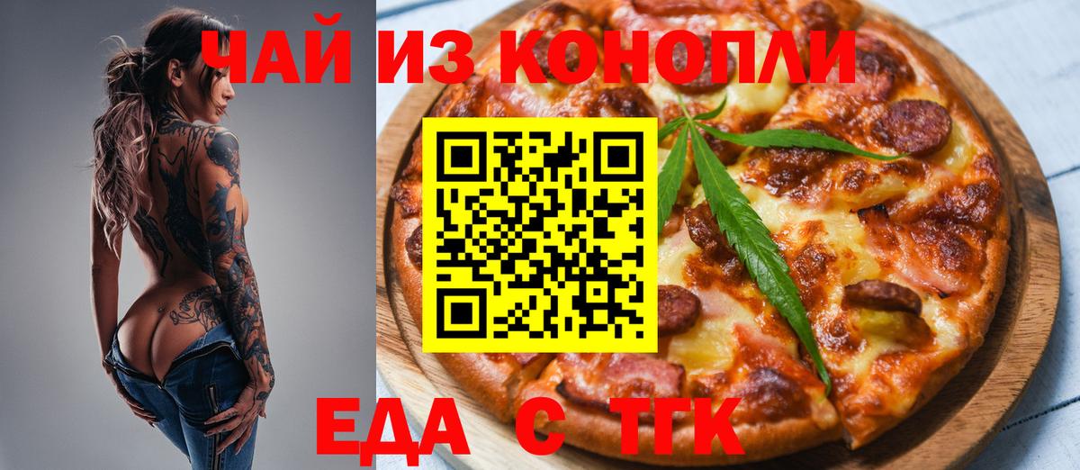 Краснознаменск  Cannafood марихуана  Вход с VPN 
