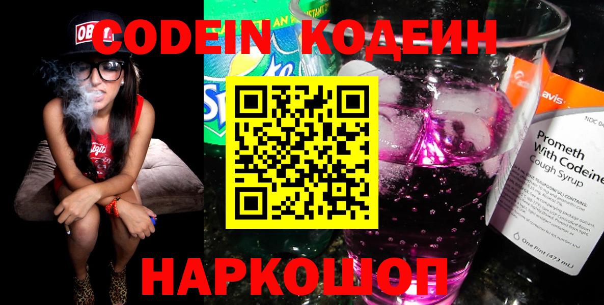 Кодеиновый сироп Lean напиток Lean (лин) Краснознаменск