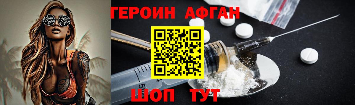 Героин VHQ Краснознаменск