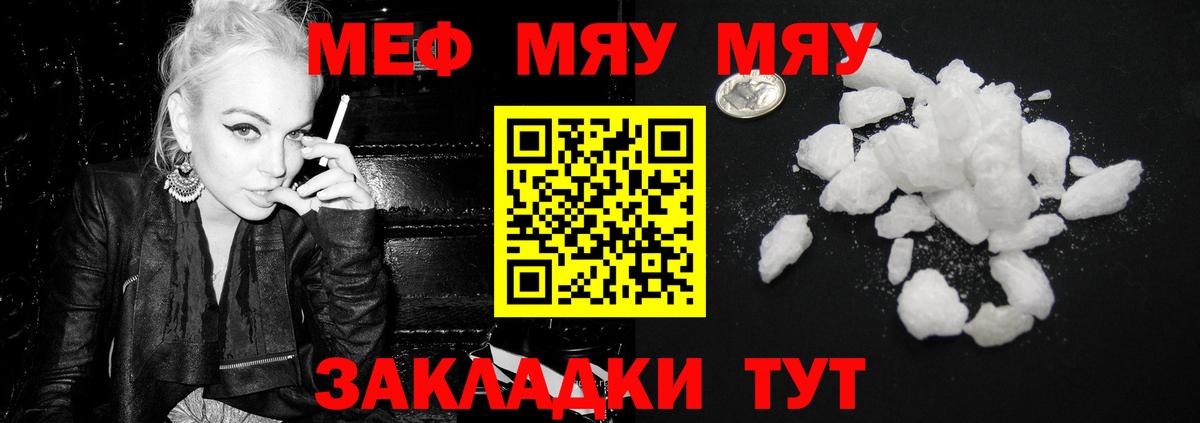 МЕФ мука  omg как зайти  МЕФ  МЯУ-МЯУ  Вход с VPN  Краснознаменск  Меф мука 