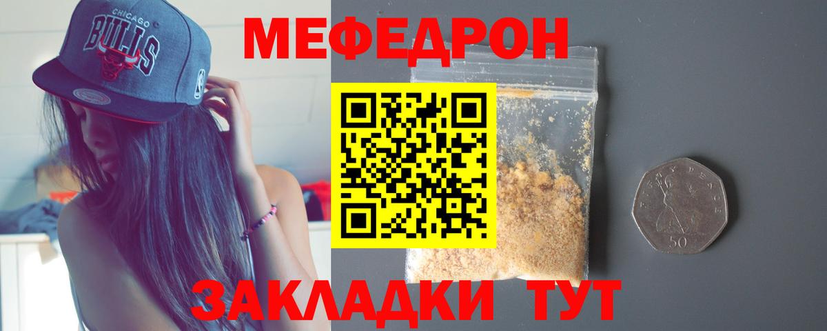Меф мяу мяу Краснознаменск