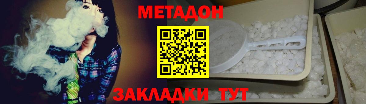 Метадон кристалл  Вход с VPN  Краснознаменск  Метадон VHQ 
